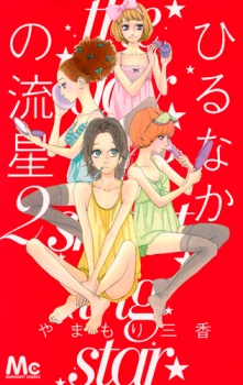 Imagen de Hirunaka no Ryuusei