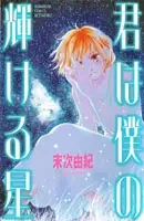 Cover of You're my Shining Star