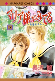 Maria-sama ga Miteru