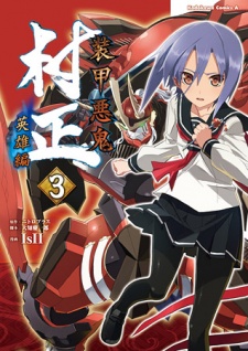 Imagen de Soukou Akki Muramasa: Eiyuu-hen