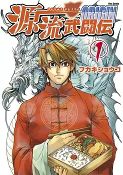 Cover of The Battle of Genryu: Origin