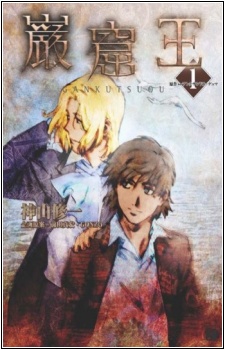 Capa de Gankutsuou