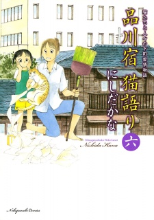 Imagen de Shinagawashuku Nekokatari