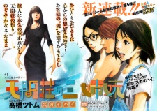 Imagen de Tenmasou no Sanshimai: Skyhigh