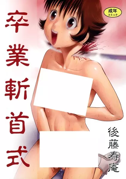 Sotsugyou Zanshushiki
