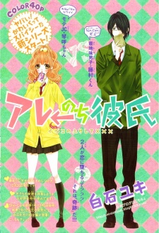 Imagen de Are←Nochi Kareshi