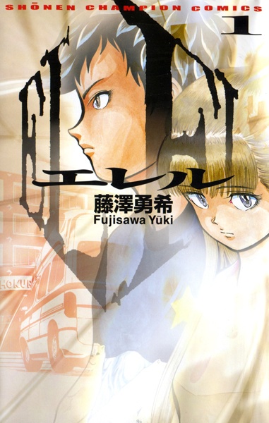 capa de mangá de El El
