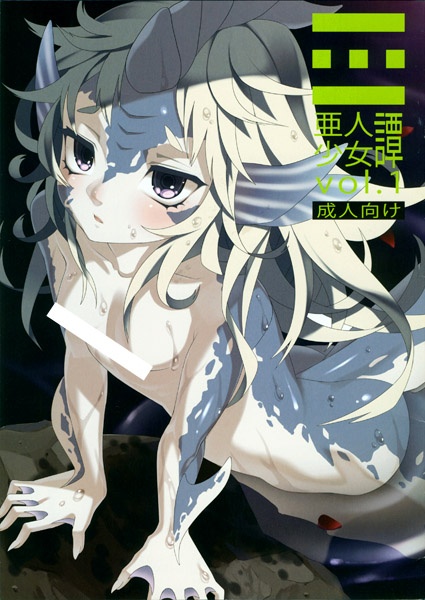 Cover for Ajin Shoujo-tan