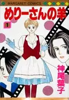 Cover of Mary\'s Lamb