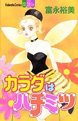 Imagen de Karada wa Hachimitsu