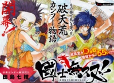 Imagen de Kokushi Musou!!