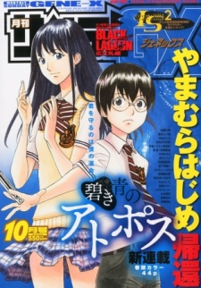 Imagen de Aoki Ao no Atopos