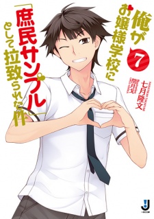 Imagen de Ore ga Ojousama Gakkou ni "Shomin Sample" Toshite Rachirareta Ken