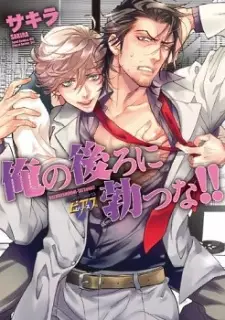 Ore no Ushiro ni Tatsuna!!