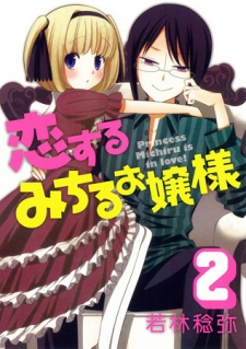 Imagen de Koisuru Michiru Ojousama