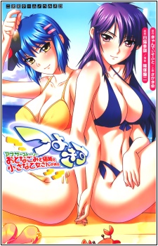 Capa de Tsuyokiss Another Story: Otona-gomi to Neko-hime to Chisana Otome-san no Baai