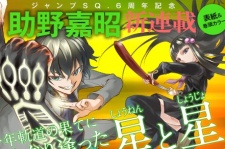 Imagen de Sousei no Onmyouji