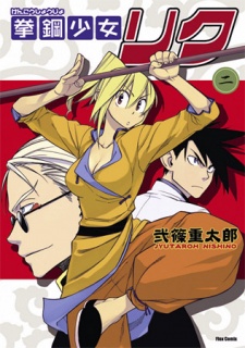 Imagen de Kenkou Shoujo Riku
