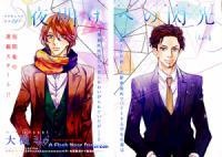 Imagen de Yoake e no Senkou