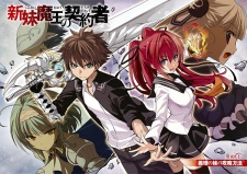 Imagen de Shinmai Maou no Testament