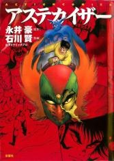 Imagen de Astekaizer