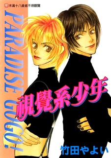 Poster de Paradise Go Go