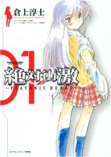 Capa de Zettai Shougeki: Platonic Heart