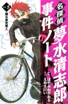 Imagen de Meitantei Yumemizu Kiyoshirou Jiken Note