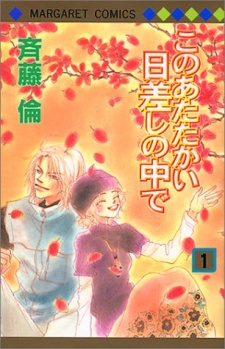 Imagen de Kono Atatakai Hizashi no Naka de