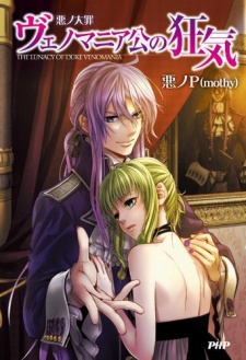 Capa de Aku no Taizai: Venomania-kou no Kyouki
