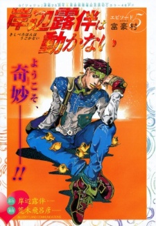 Imagen de Kishibe Rohan wa Ugokanai