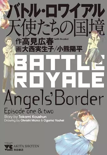 Battle Royal: Angels' Border