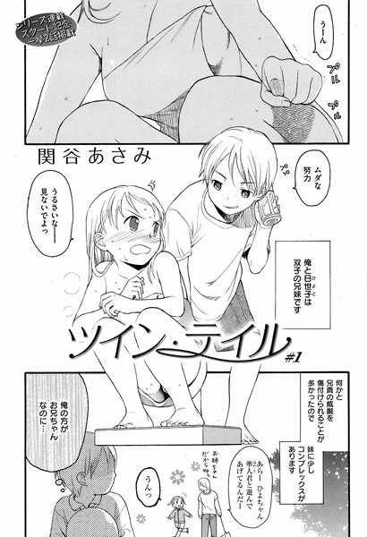 Twin Tail