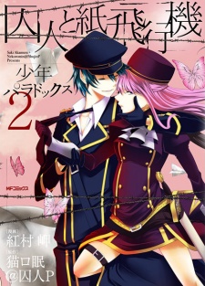 Imagen de Shuujin to Kamihikouki: Shounen Paradox