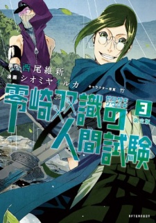 Imagen de Zerozaki Soushiki no Ningen Shiken