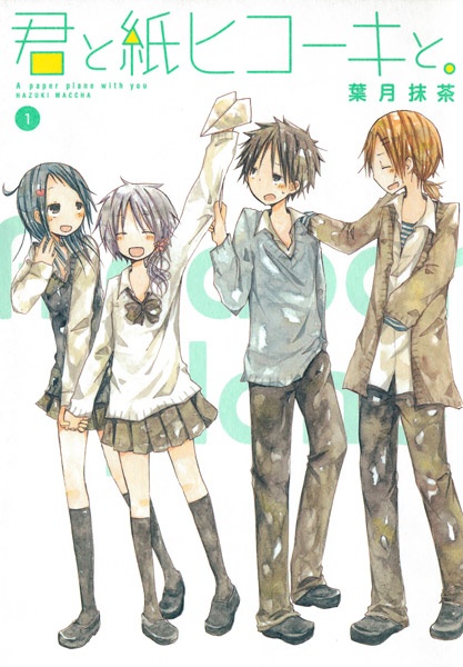 Cover for Kimi to Kamihikooki to.