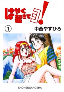 Imagen de Hayaku Okite yo!