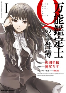 Poster de Bannou Kanteishi Q no Jikenbo