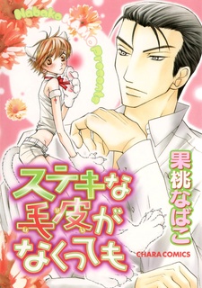 capa de mangá de Suteki na Kegawa ga Nakuttemo