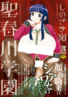 Imagen de Sei Harukawa Gakuen