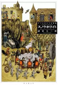 Grimm no You na Monogatari: Snow White