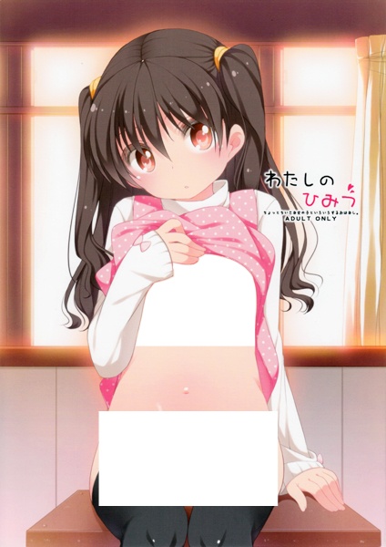 Watashi no Himitsu