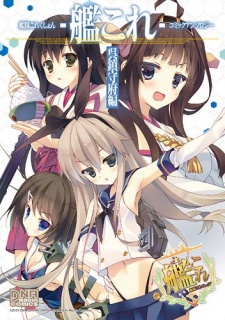 Imagen de Kantai Collection -Kan Colle- Comic Anthology: Kure Chinjufu-hen