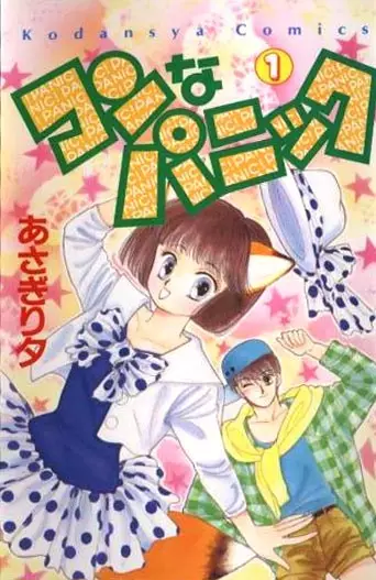 Cover of Konna Panic