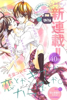 Imagen de Koi toka, Kiss toka, Karada toka.