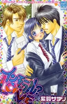 Cover of インモラル?LOVE