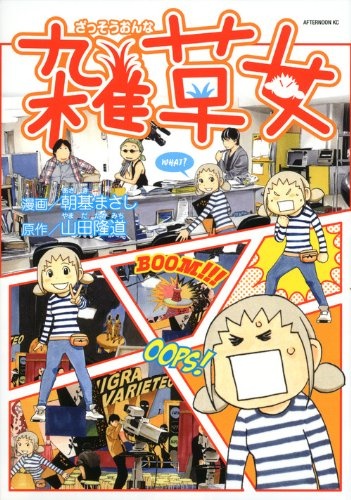 Poster de Zassou Onna