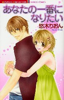 Poster de Anata no Ichiban ni Naritai