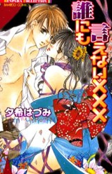 Imagen de Dare Nimo Ienai xxx