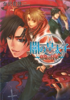 Imagen de Yami no Koutaishi